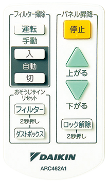 おそうじ用リモコンARC462A1（フラットパネルに標準付属）
